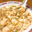 いっしゃんの麻婆豆腐[鬼辛旨スープ]